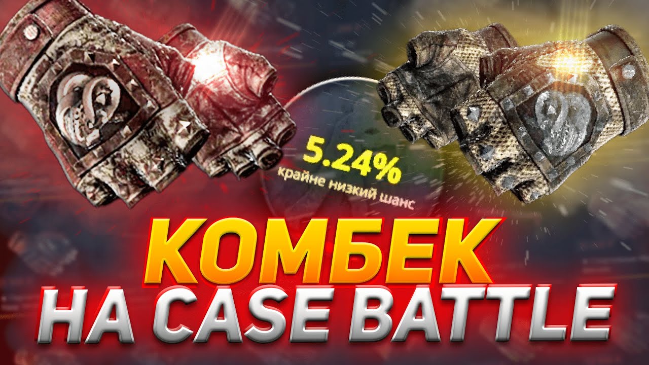 ⚡️ ВТОРОЙ САМЫЙ КРУПНЫЙ ПРОИГРЫШ НА КБ И НЕОЖИДАННЫЙ КОМБЕК⚡️ ОТКРЫТИЕ ...