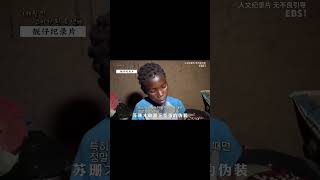 11岁姐姐带5个弟妹生活,最小的才9个月大,不幸的是还患有疟疾!#识货种草官  #纪录片  #非洲     #励志   #影视