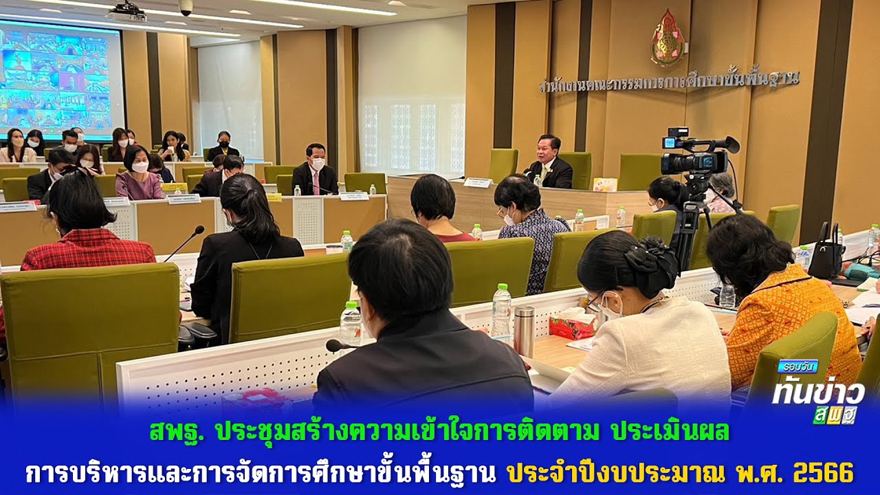 รอบวันทันข่าว สพฐ วันที่ 10 กุมภาพันธ์ 2566