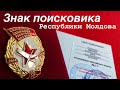 Знак поисковика к юбилею, ордена Октябрьской Революции