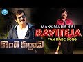 Konte Kurradu - Mass Maharaj Raviteja Fan Made Song 2018 || Sagar MNV