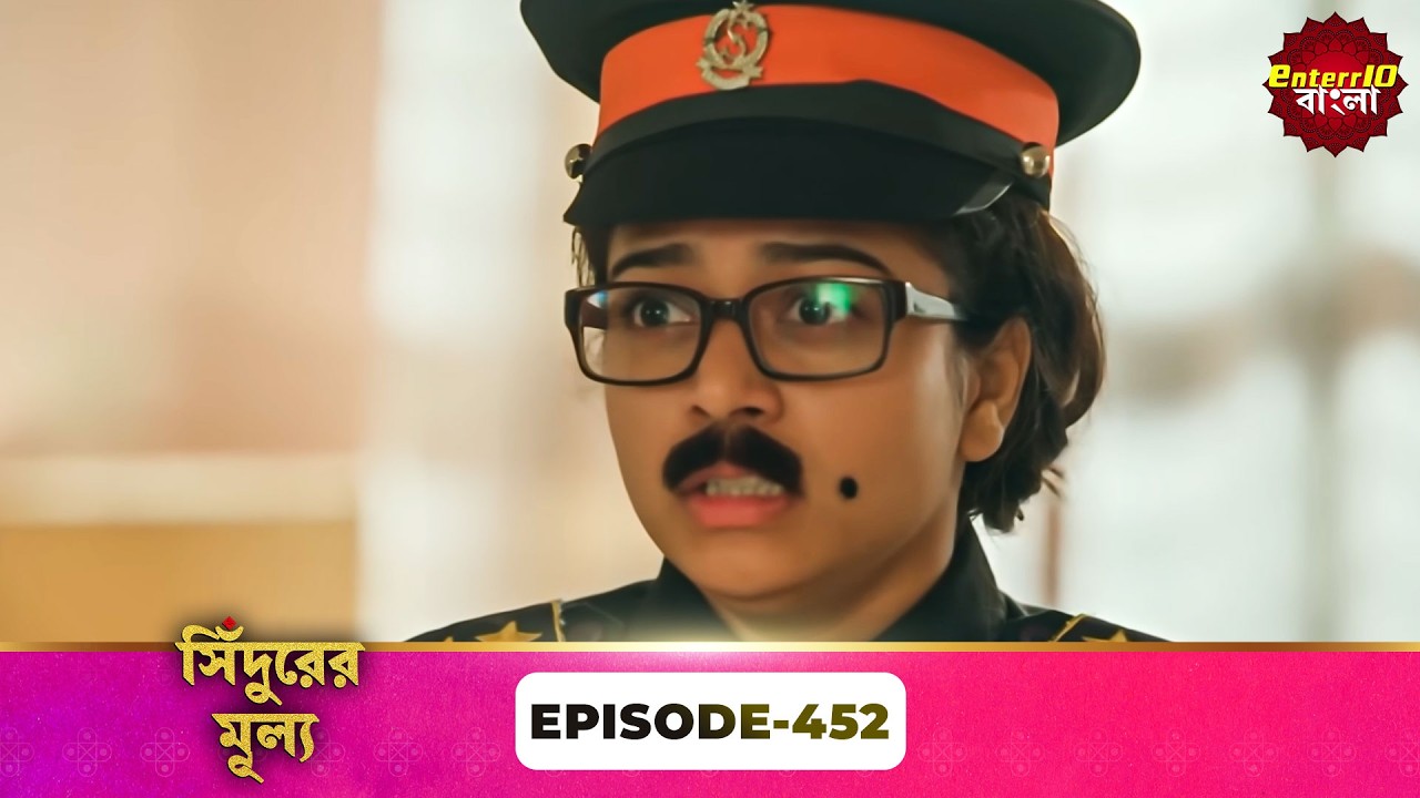 Sindoor Ki Keemat (সিঁদুরের মূল্য) | Full Episode 452 | New Show | Enterr10 Bangla