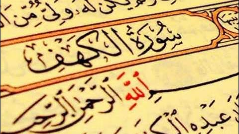 ما تيسر من سورة الكهف  القارئ يوسف الهمامى - برواية قالون عن نافع- صوت جمبل يشرح الصدر