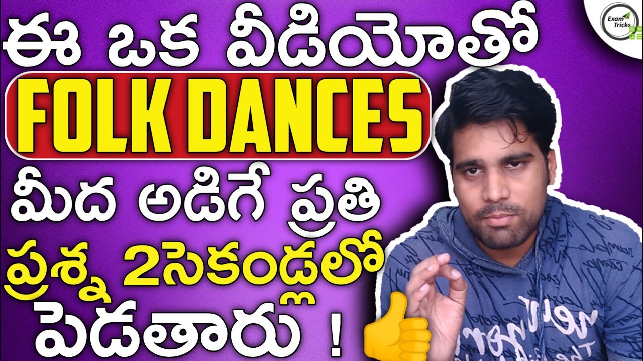 FOLK DANCE TRICKS IN TELUGU | STATIC GK TRICKS IN TELUGU | ARTS AND CULTURE| EXAM TRICKS SARAN TEJUS