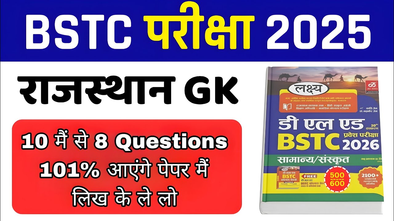 Bstc Rajasthan GK 2026 | BSTC Online Classes 2026 | BSTC Important questions 2026 | Rajasthan Gk