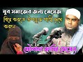 Moulana jabir hussain  bangla new waz  waz collections 