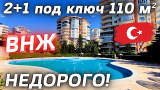 недвижимость в Алании под ВНЖ Турции 🇹🇷 БОЛЬШАЯ 2+1 под ключ огромная территория около т/ц Аланиум