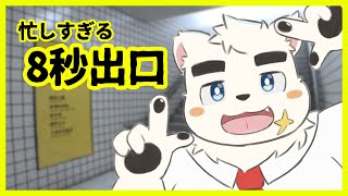 【8秒出口】特殊ルール化で脱出してみよう【8番出口】
