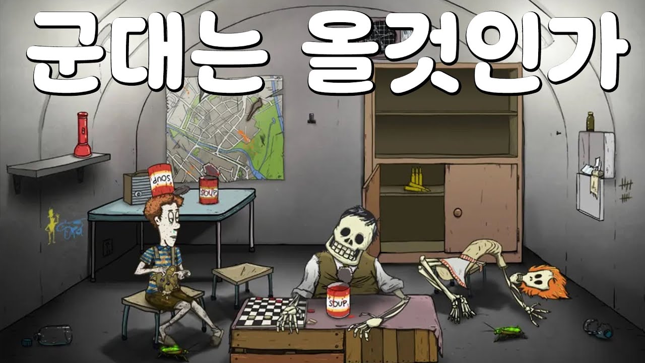 세계가 망했는데 살아남아야한다?! 60초!