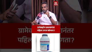 ग्रामेक्झोन प्राशनानंतर पहिला उपाय कोणता?