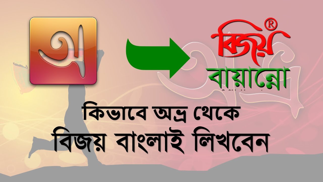 how to write bijoy font in avro how to write bijoy font in avro