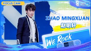 Focus Cam: Zhao Mingxuan 赵明轩 | Theme Song “We Rock” | Youth With You S3 | 青春有你3