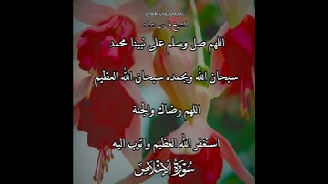 سورة الإخلاص | الشيخ فارس عباد،استغفر الله العظيم واتوب اليه، تلاوه خاشعه(2)