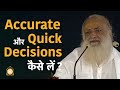 Accurate और Quick Decisions कैसे लें? | HD | Sant Shri Asharamji Bapu