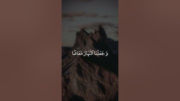 بداية سورة النبأ | مذكر السويفان