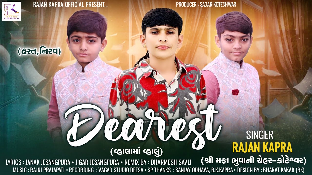 Dearest | વ્હાલામાં વ્હાલું | Rajan Kapra New Song