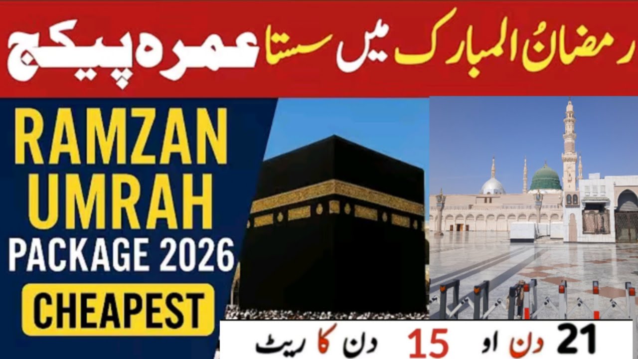 Umrah package 2026 pakistan |ramzan umrah package 2026 pakistan - YouTube