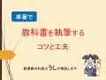 単著で教科書を執筆するコツと工夫(うし先生がお話します)