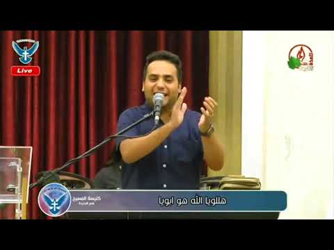 ترنيمة هاليلويا الله هو ابويا نجيب ناصف
