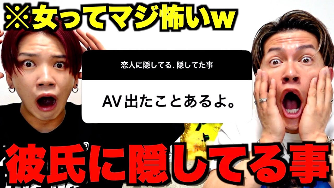 【恐怖】彼氏に隠してる事を女子に聞いたら想像の遥か上を超えてきたwww