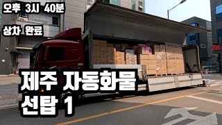 24-7월  제주 자동화물 선탑1