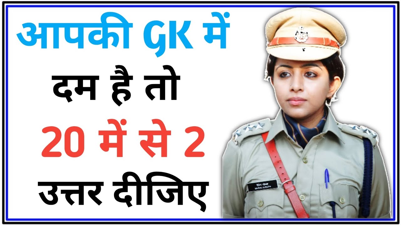 Gk Questions || Gk Questions And Answers || GK in Hindi || Top 20 Questions And Answers || GK Quiz 