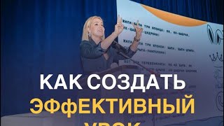 картинка: Как создать эффективный урок 📚