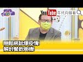 精彩片段》黃澎孝:疫情改變商圈...【年代向錢看】20210721