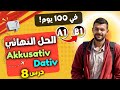 أهم 100 فعل ألماني مع Akkusativ و Dativ لازم تعرفهم 