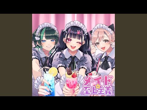 HoneyWorks - メイド☆至上主義 - Maid Shijyoshugi (feat. capi, Hanon & Kotoha)
