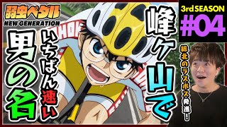 弱虫ペダル NEW GENERATION 同時視聴