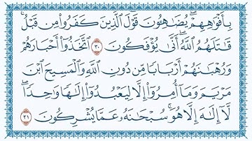 سورة التوبة للقارئ #قاسم_شبلي