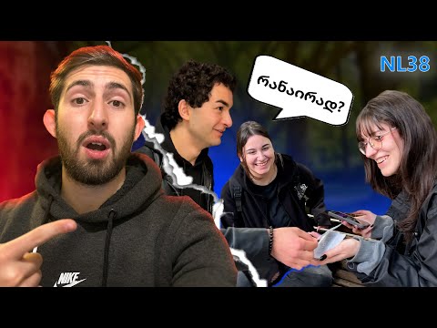 ჩემს გამომწერს ვეხმარები ქუჩაში ფოკუსების შიშის დაძლევაში NL38/1000