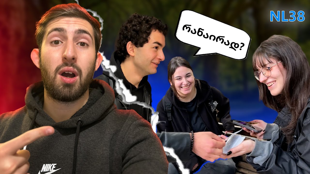 ჩემს გამომწერს ვეხმარები ქუჩაში ფოკუსების შიშის დაძლევაში NL38/1000