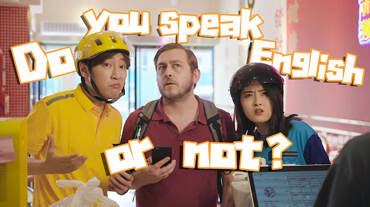 【玩老外系列】Do you speak English or not? - 天天要闻