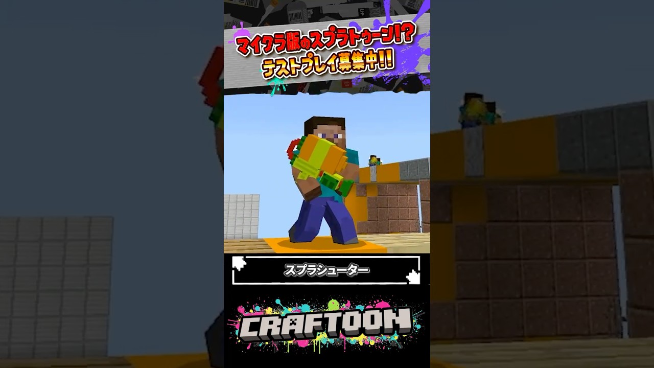 Perfect Recreation] The Minecraft version of Splatoon is