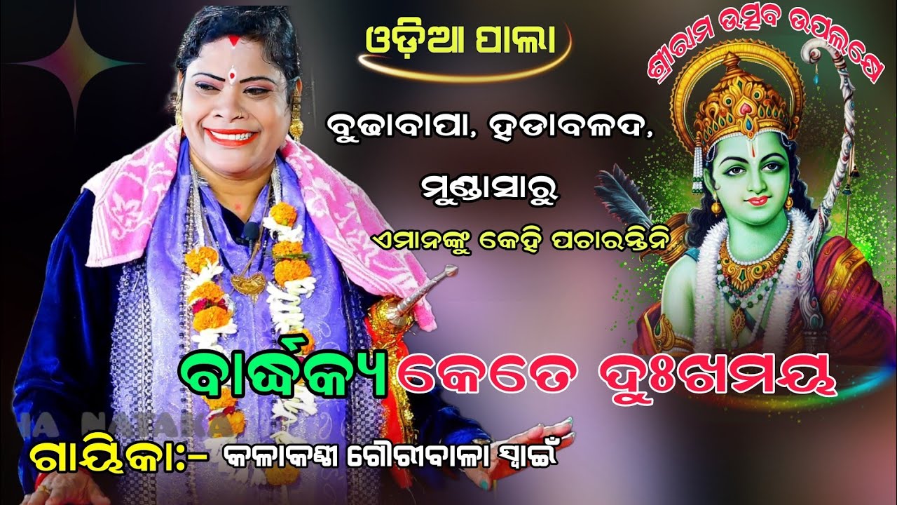 ବୁଢ଼ାବାପା,ହଡ଼ାବଳଦ,ମୁଣ୍ଡାସାରୁ,ଏମାନଙ୍କୁ କେହି ପଚାରନ୍ତିନି  ବାର୍ଦ୍ଧକ୍ୟ କେତେ ଦୁଃଖମୟ/Gayika-gauribala swain