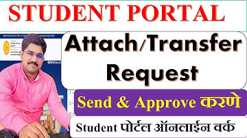 STUDNET PORTAL ATTACH/TRANSFER REQUEST SEND & APPROVAL करणे | SARAL PORTAL REQUEST