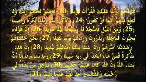 Sultan El Rokan - 23-31 - تلاوة رائعة - سلطان الروكان - الانسان