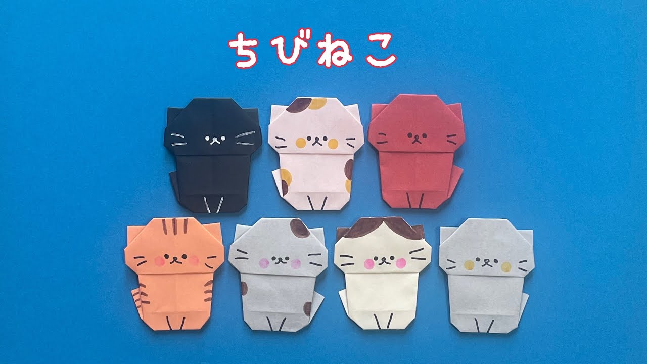 折り紙『ちびねこ』