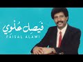 فيصل علوي نجومي في السماء غابت فيصل علوي نجومي في السماء غابت