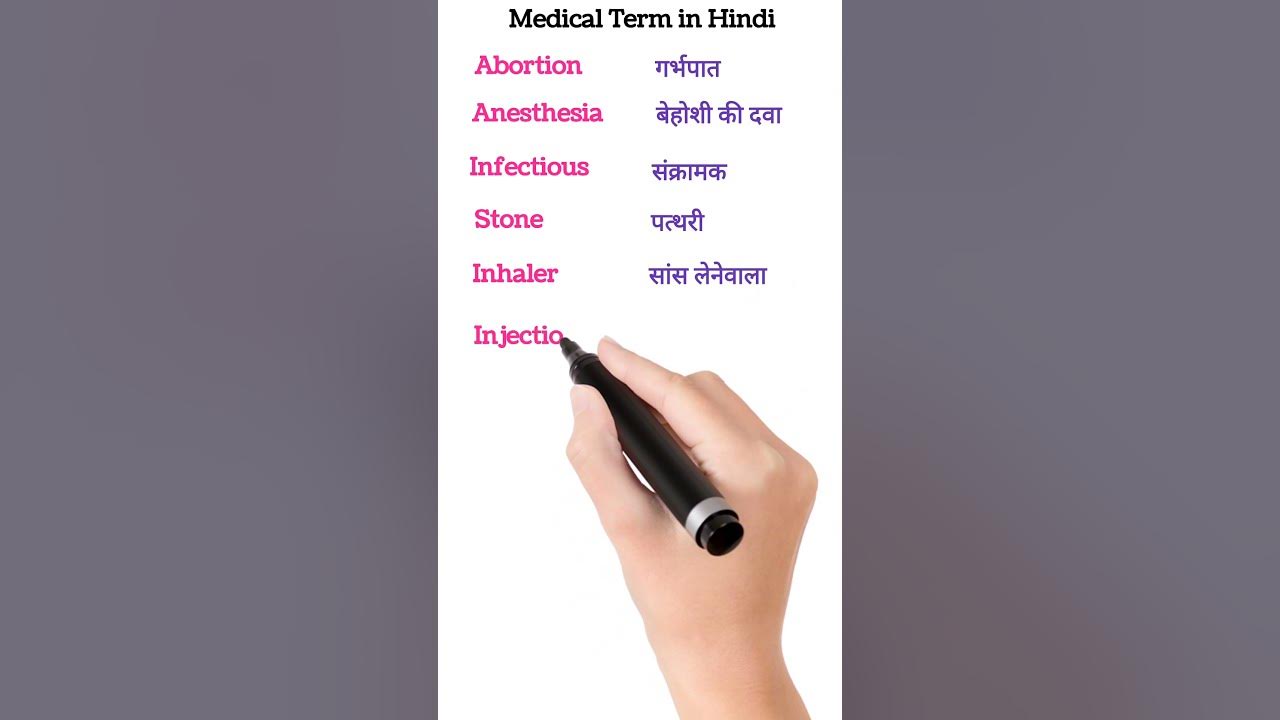 medical-term-in-hindi-medicalterms-vocabulary-youtube