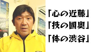 船木誠勝にとってのハイブリッド三銃士（國奥麒樹真・渋谷修身・近藤有己）とは