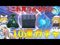【原神】ムアラニ欲しくて探索ガチ勢相手に宝箱か瞳かモラ箱見つかるたび10連ガチャしたら過去最高回数になった【ゆっくり実況】