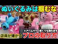 【クレーンゲーム】８割が知らずに損してます！店員がガチで嫌がるぬいぐるみの取り方教えます！アームパワーが弱くても取れる完全攻略【永久保存版】 Mp3 Song