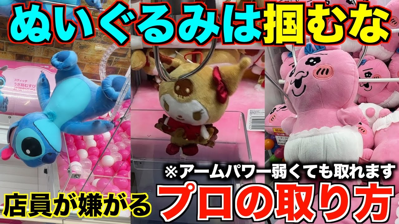 Crane Game] 80% of people are losing money without knowing! We'll