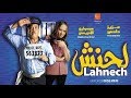 Lhanch en streaming   Film Streaming | الفيلم المغربي الحنش  عزيز داداس