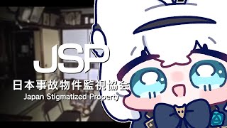 【⚠恐怖注意】　あなたは「日本事故物件監視協会」の監視員です【ホロライブ/白上フブキ】
