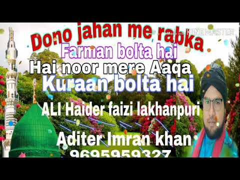 Ali Haider faizi lakhanpuri Dono jahan me rabka farman bolta Hai new naat 2018last manth