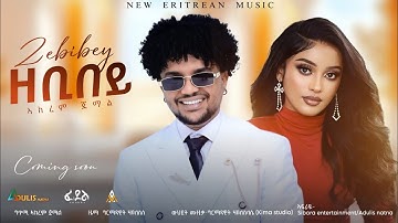 Adulis Natna | Coming Soon | New Eritrean Promotion Video 2025 | Akrem Jemal_ ዘቢበይ |  Zebibey